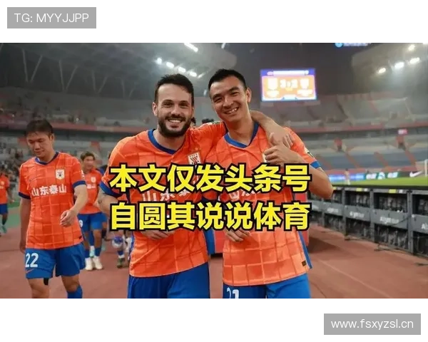 山东泰山阵容老化问题显现，对赛季走势形成制约